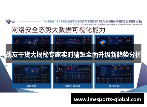 战友干货大揭秘专家实时猜想全面升级新趋势分析