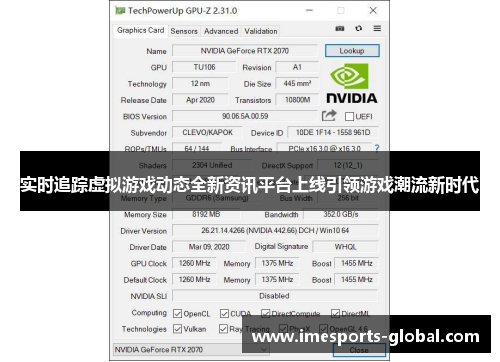 实时追踪虚拟游戏动态全新资讯平台上线引领游戏潮流新时代