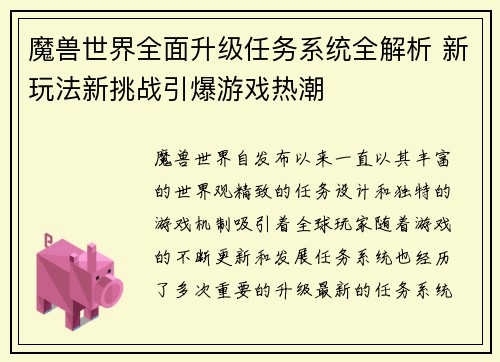 魔兽世界全面升级任务系统全解析 新玩法新挑战引爆游戏热潮