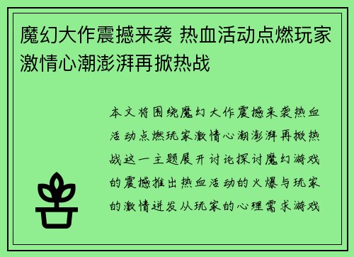 魔幻大作震撼来袭 热血活动点燃玩家激情心潮澎湃再掀热战