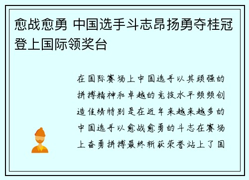 愈战愈勇 中国选手斗志昂扬勇夺桂冠登上国际领奖台