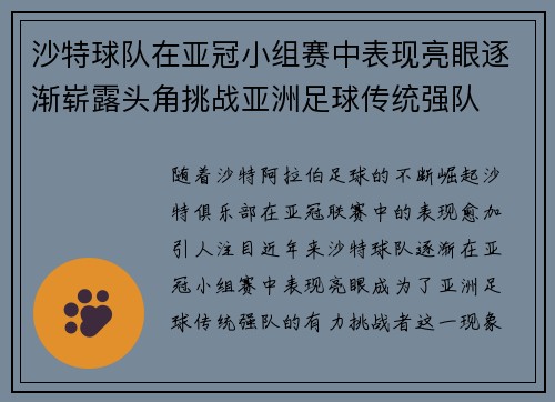 沙特球队在亚冠小组赛中表现亮眼逐渐崭露头角挑战亚洲足球传统强队