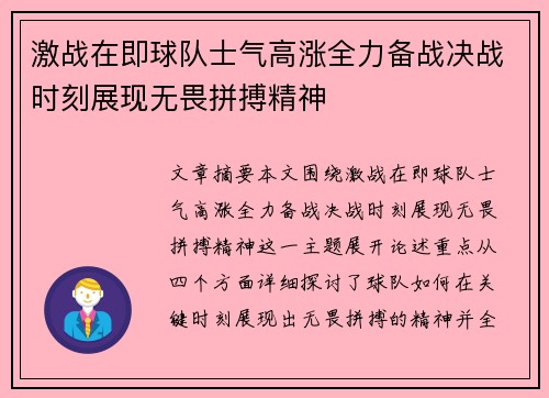 激战在即球队士气高涨全力备战决战时刻展现无畏拼搏精神