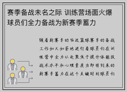 赛季备战未名之际 训练营场面火爆 球员们全力备战为新赛季蓄力