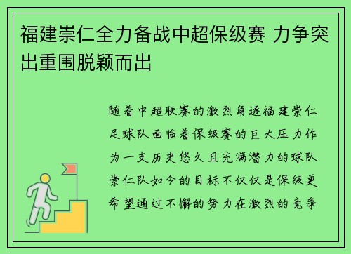 福建崇仁全力备战中超保级赛 力争突出重围脱颖而出