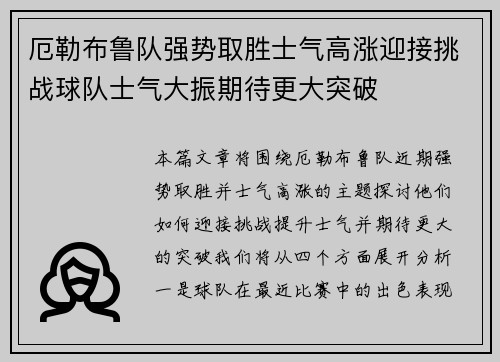 厄勒布鲁队强势取胜士气高涨迎接挑战球队士气大振期待更大突破