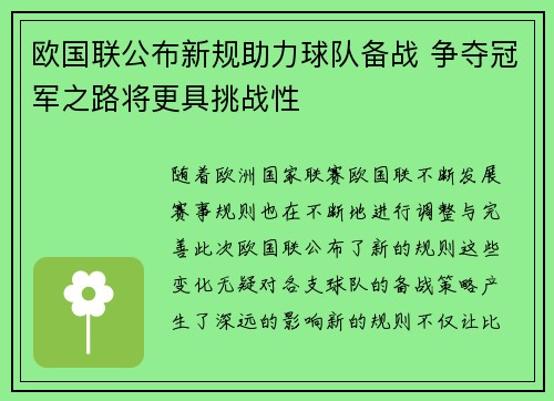 欧国联公布新规助力球队备战 争夺冠军之路将更具挑战性