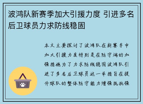 波鸿队新赛季加大引援力度 引进多名后卫球员力求防线稳固