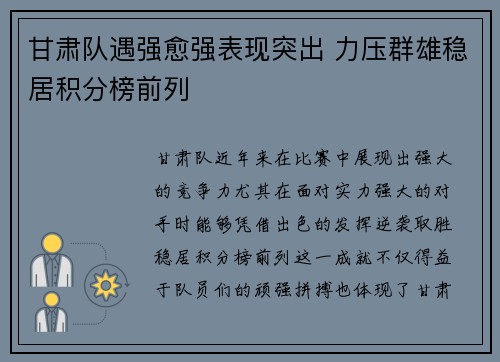 甘肃队遇强愈强表现突出 力压群雄稳居积分榜前列