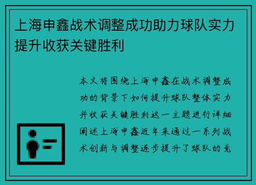 上海申鑫战术调整成功助力球队实力提升收获关键胜利