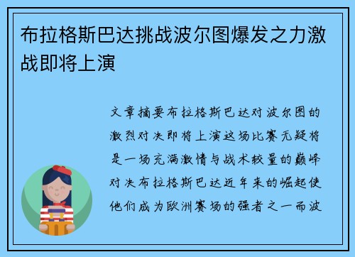 布拉格斯巴达挑战波尔图爆发之力激战即将上演