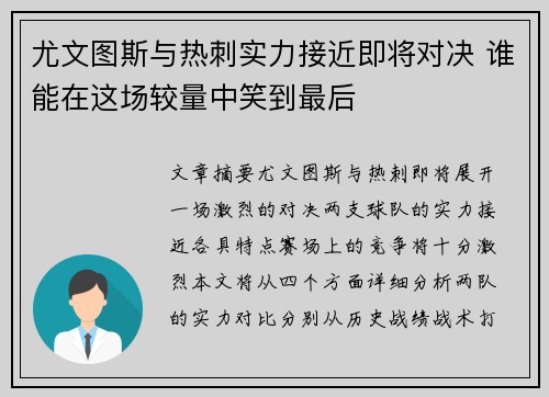 尤文图斯与热刺实力接近即将对决 谁能在这场较量中笑到最后