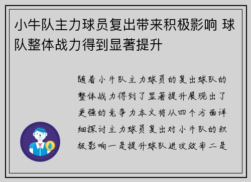 小牛队主力球员复出带来积极影响 球队整体战力得到显著提升