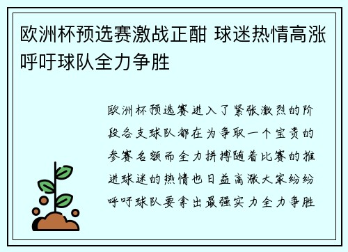 欧洲杯预选赛激战正酣 球迷热情高涨呼吁球队全力争胜