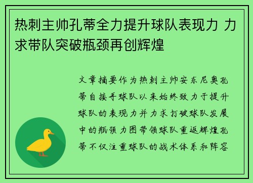 热刺主帅孔蒂全力提升球队表现力 力求带队突破瓶颈再创辉煌