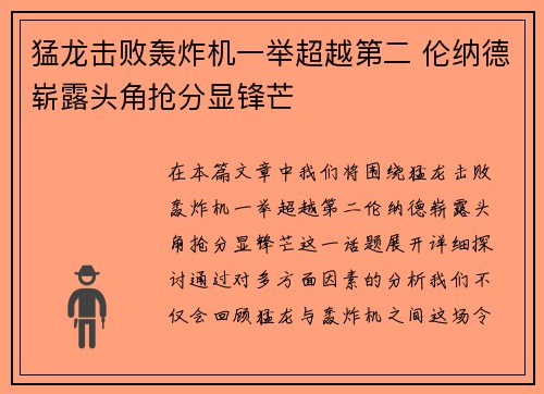 猛龙击败轰炸机一举超越第二 伦纳德崭露头角抢分显锋芒