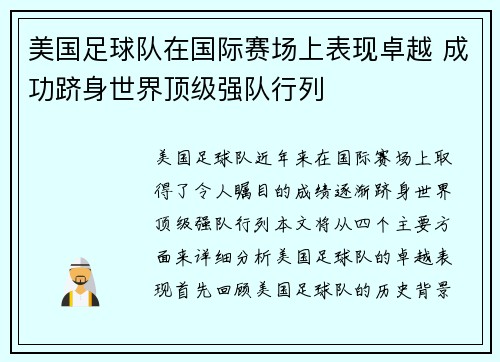 美国足球队在国际赛场上表现卓越 成功跻身世界顶级强队行列