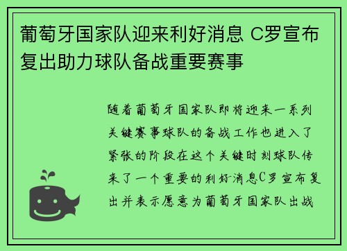 葡萄牙国家队迎来利好消息 C罗宣布复出助力球队备战重要赛事