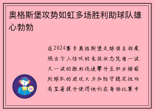 奥格斯堡攻势如虹多场胜利助球队雄心勃勃