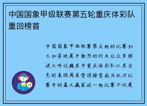 中国国象甲级联赛第五轮重庆体彩队重回榜首