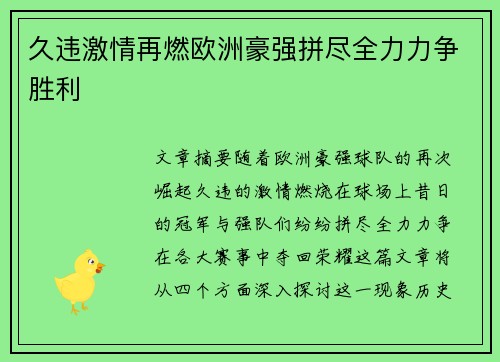 久违激情再燃欧洲豪强拼尽全力力争胜利