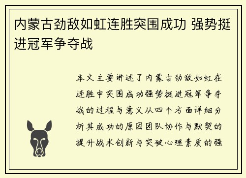 内蒙古劲敌如虹连胜突围成功 强势挺进冠军争夺战