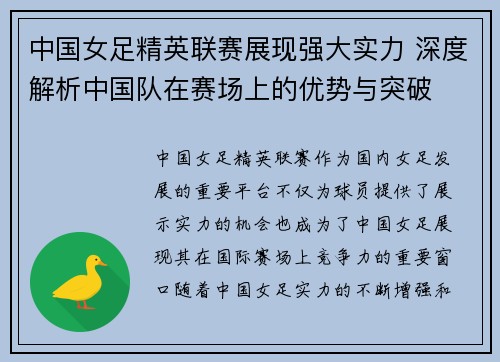 中国女足精英联赛展现强大实力 深度解析中国队在赛场上的优势与突破