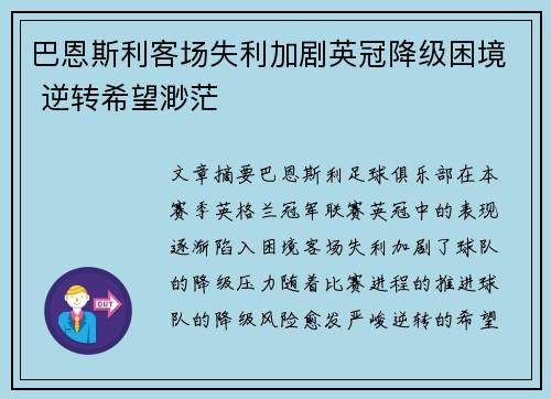 巴恩斯利客场失利加剧英冠降级困境 逆转希望渺茫