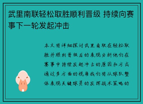 武里南联轻松取胜顺利晋级 持续向赛事下一轮发起冲击