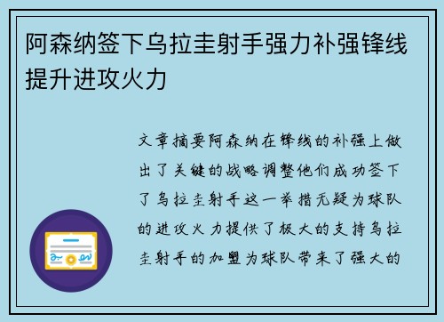 阿森纳签下乌拉圭射手强力补强锋线提升进攻火力