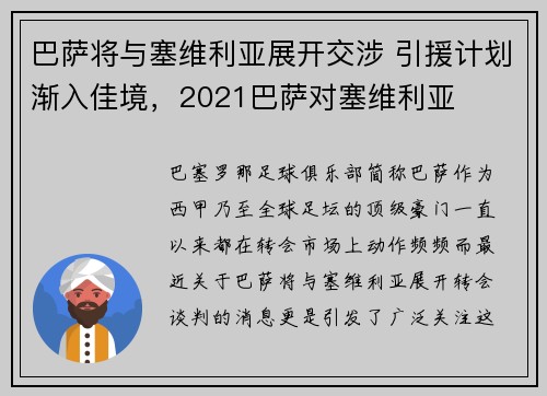 巴萨将与塞维利亚展开交涉 引援计划渐入佳境，2021巴萨对塞维利亚