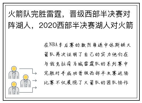 火箭队完胜雷霆，晋级西部半决赛对阵湖人，2020西部半决赛湖人对火箭的第五场视频直播