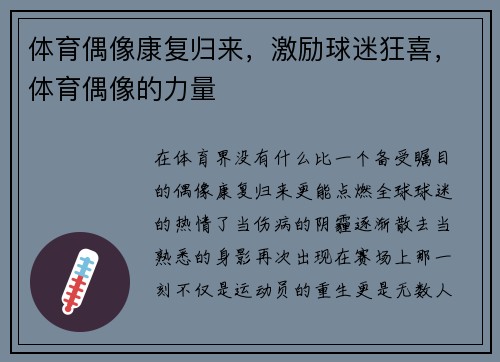 体育偶像康复归来，激励球迷狂喜，体育偶像的力量