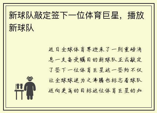新球队敲定签下一位体育巨星，播放新球队