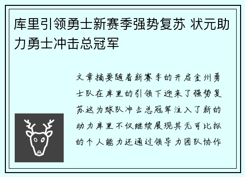 库里引领勇士新赛季强势复苏 状元助力勇士冲击总冠军