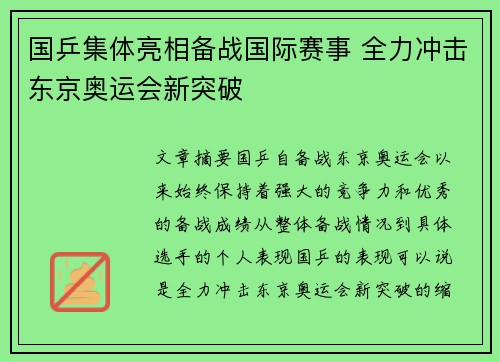 国乒集体亮相备战国际赛事 全力冲击东京奥运会新突破