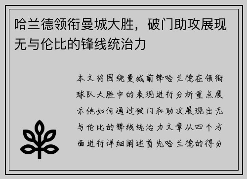 哈兰德领衔曼城大胜，破门助攻展现无与伦比的锋线统治力